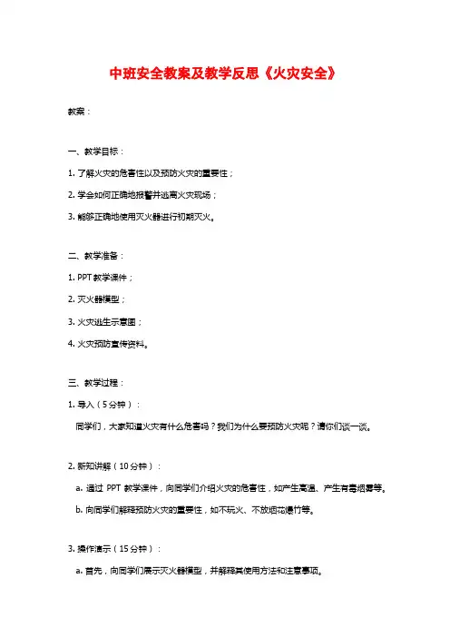中班安全教案及教学反思《火灾安全》 (2)