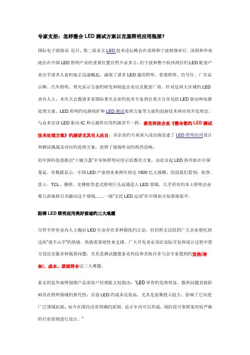 专家支招如何整合LED测试方案以克服照明应用瓶颈