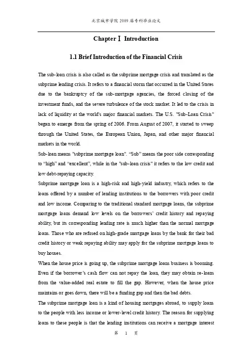 英文论文关于金融危机对房地产的影响的论文英文版完美版