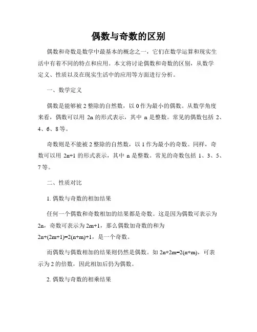 偶数与奇数的区别