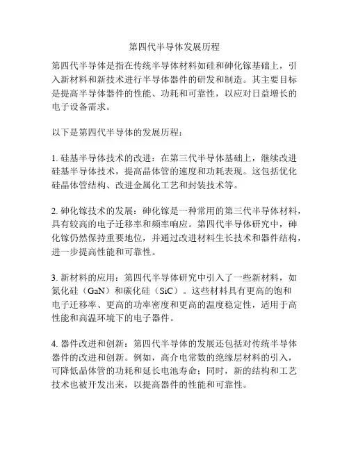 第四代半导体发展历程