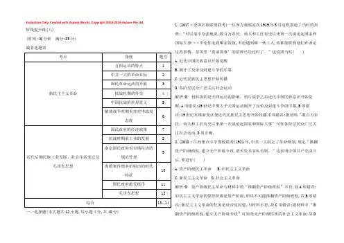 2019届高考一轮复习历史（通史）练习：阶段提升练（八） Word版含解析
