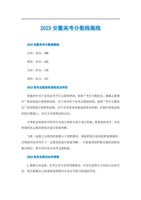2023安徽高考分数线揭线