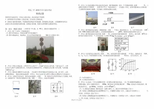 2016年青岛二中自主招生物理试题及答案