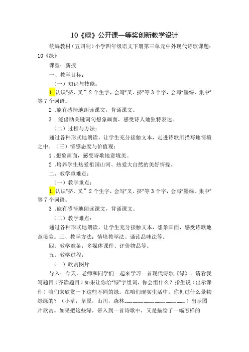10《绿》公开课一等奖创新教学设计