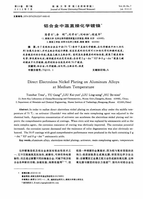 铝合金中温直接化学镀镍