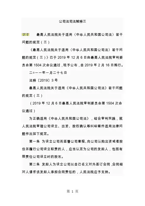 公司法司法解释三-11页精选文档