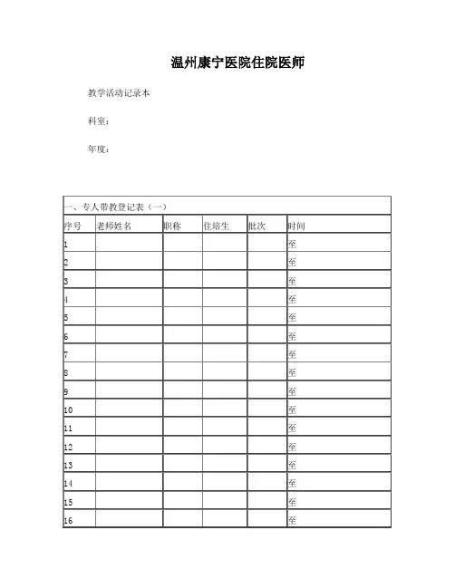 住院医师教学活动记录本
