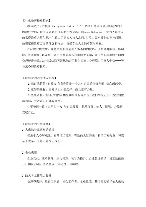 萨提亚模式技巧与应用
