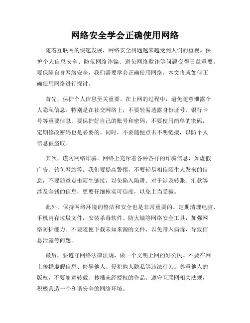 网络安全学会正确使用网络