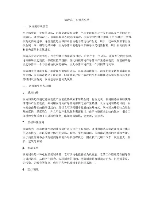涡流高中知识点总结