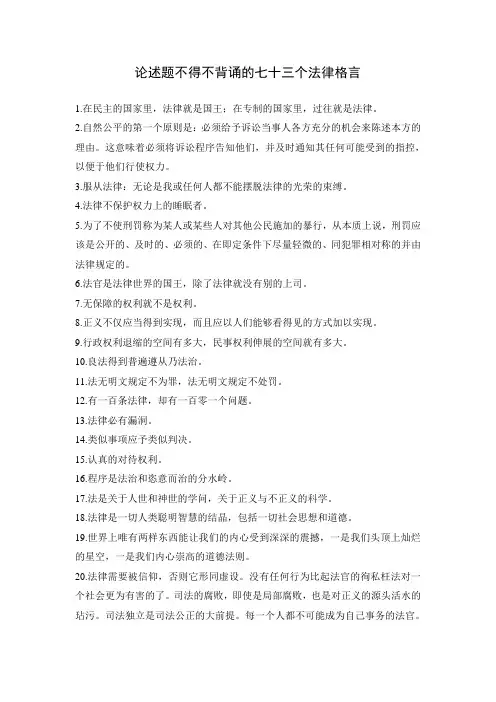 经典法律格言必备73条