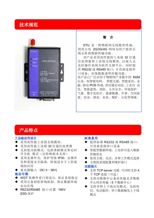 DTU 规格书