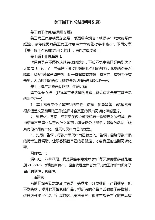美工岗工作总结（通用5篇）