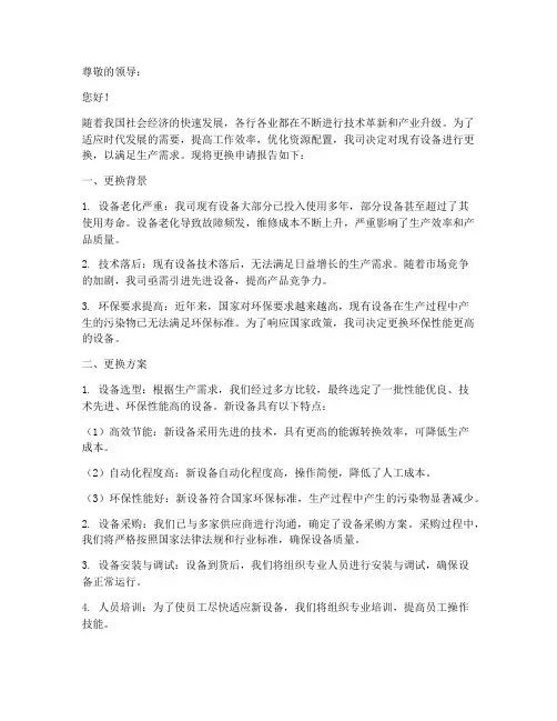 更换申请报告
