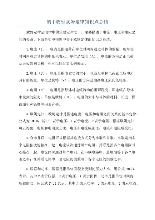 初中物理欧姆定律知识点总结