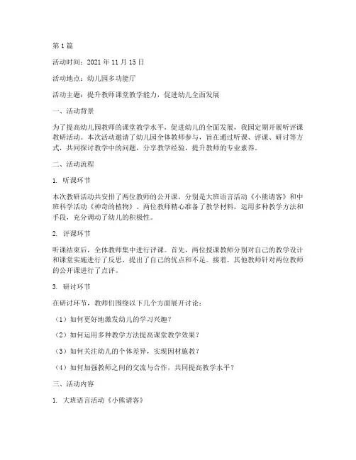 幼儿园教师听评课教研活动记录(3篇)