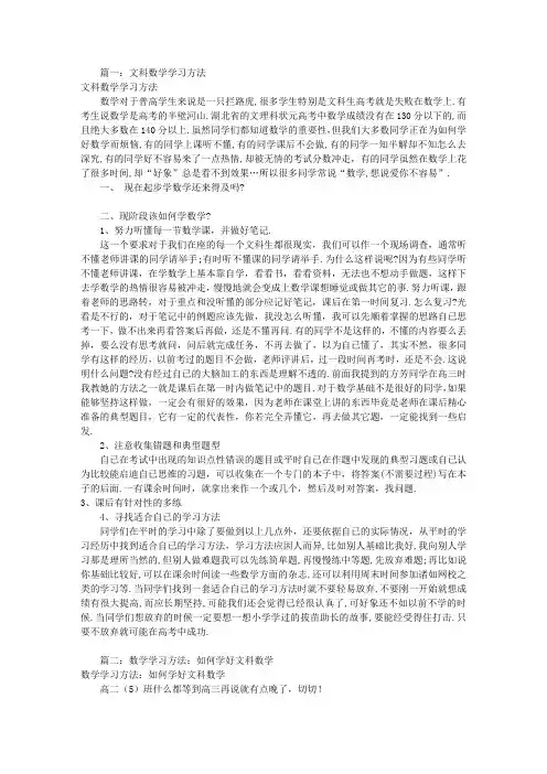 文科生数学学习方法(共6篇)