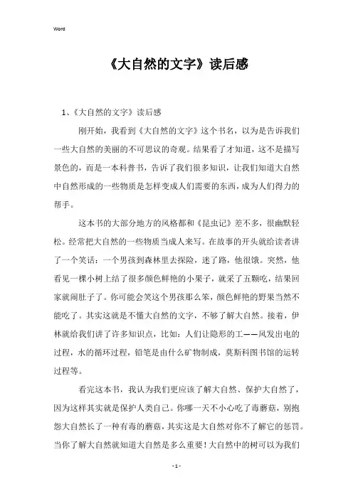 《大自然的文字》读后感