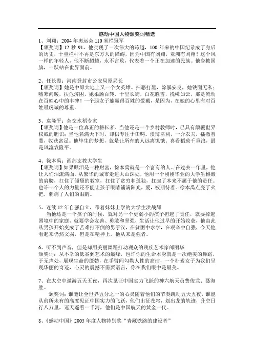 颁奖词