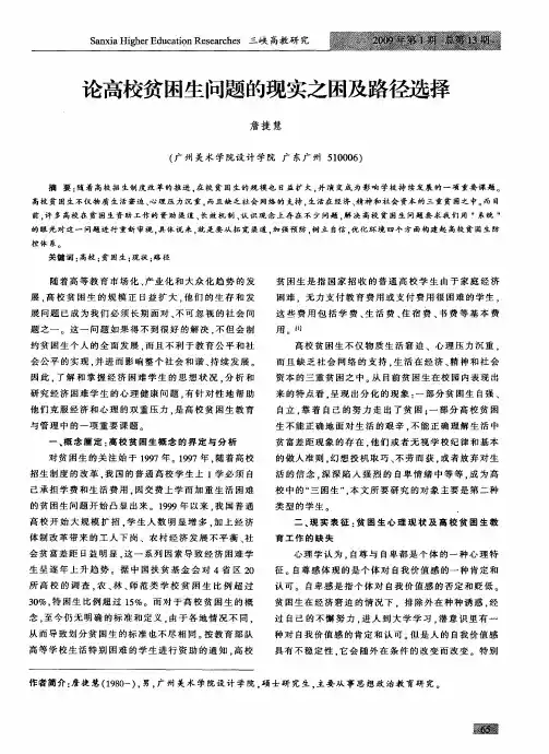 论高校贫困生问题的现实之困及路径选择