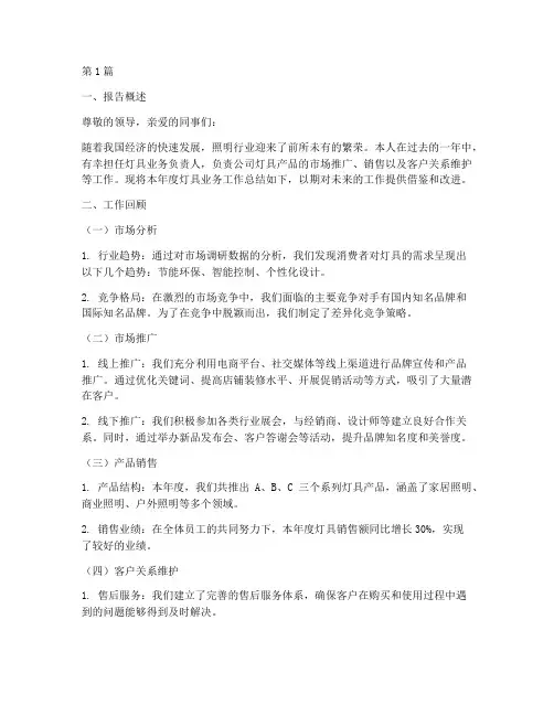 灯具业务总结报告范文(3篇)