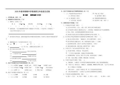 统编人教部编版小学语文五年级下册语文期中学情调研试卷(有答案)