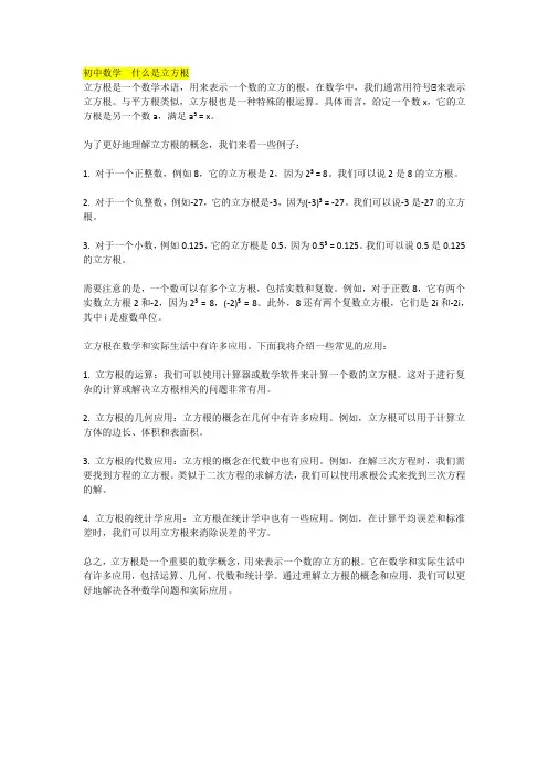 初中数学  什么是立方根