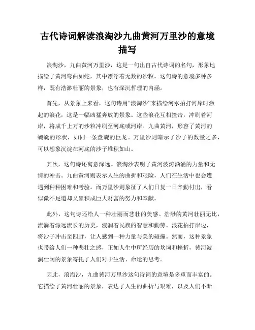 古代诗词解读浪淘沙九曲黄河万里沙的意境描写