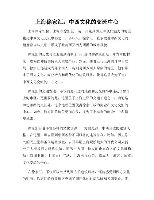 上海徐家汇：中西文化的交流中心