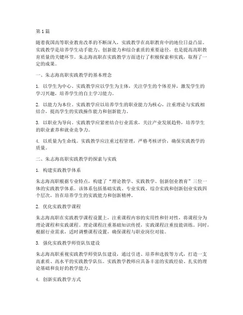 朱志海高职实践教学(2篇)