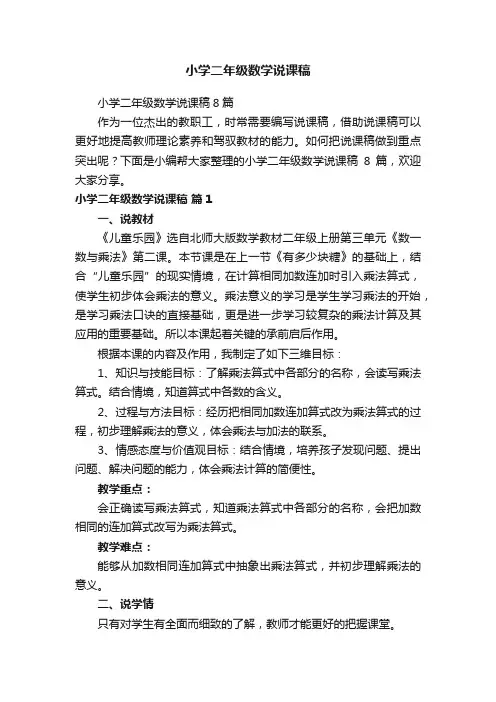 小学二年级数学说课稿8篇