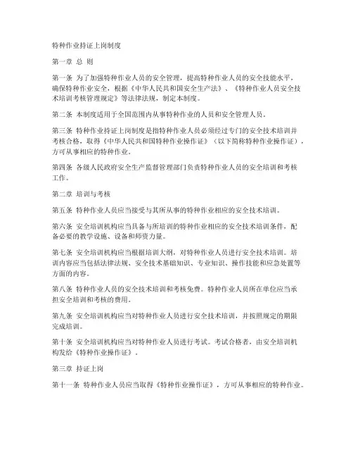 特种作业持证上岗制度模板
