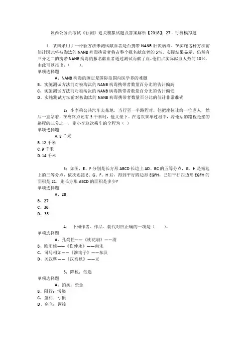 陕西公务员考试《行测》通关模拟试题及答案解析【2018】：27 