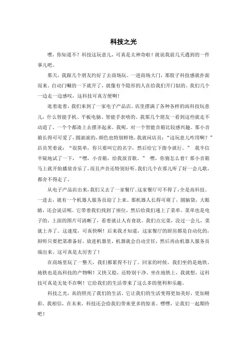 科技之光作文
