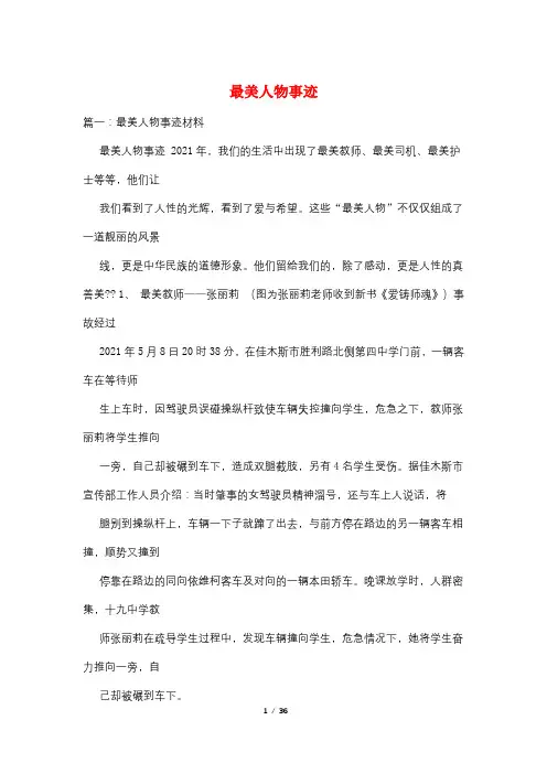 最美人物事迹