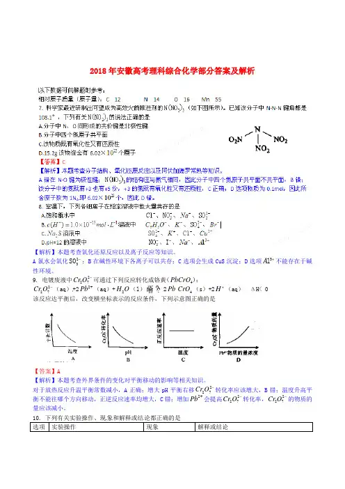 最新-2018年普通高等学校招生全国统一考试化学试题(安