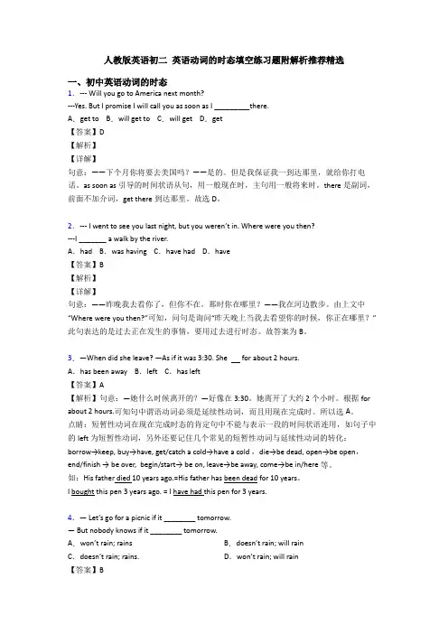 人教版英语初二 英语动词的时态填空练习题附解析推荐精选