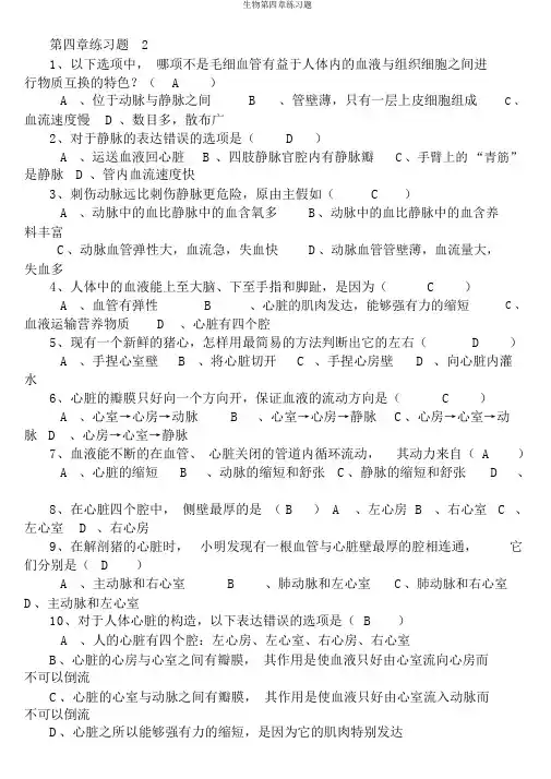 生物第四章练习题