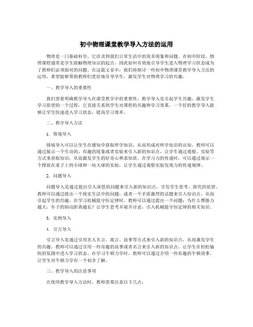 初中物理课堂教学导入方法的运用