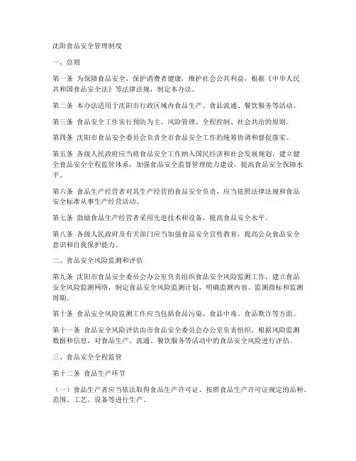 沈阳食品安全管理制度
