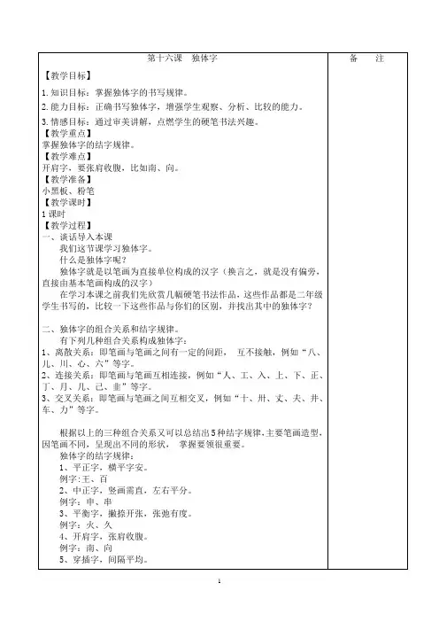 独体字教案