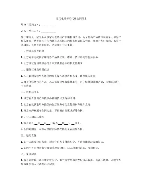 家用电器售后代理合同范本