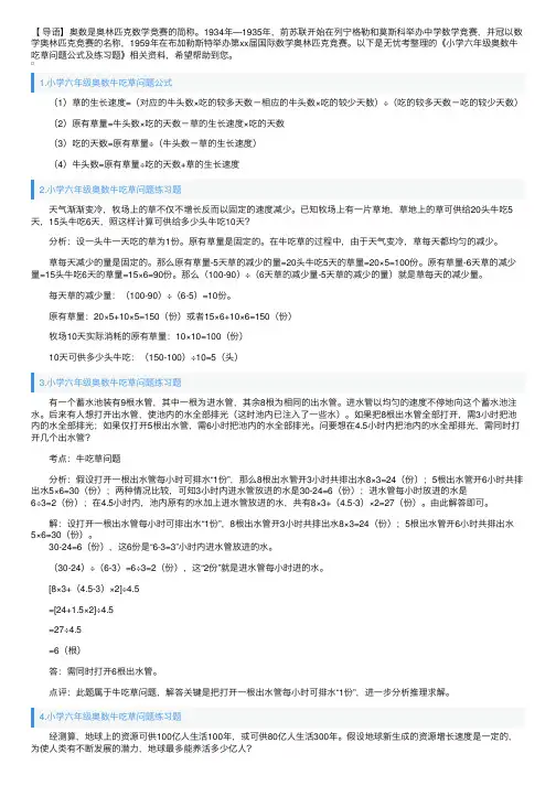 小学六年级奥数牛吃草问题公式及练习题