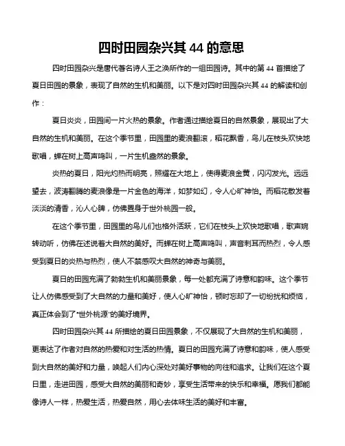 四时田园杂兴其44的意思