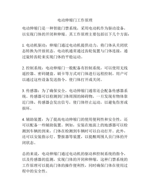 电动伸缩门工作原理