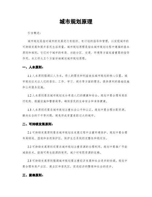 城市规划原理