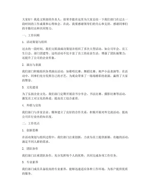 文娱部总结发言稿范文