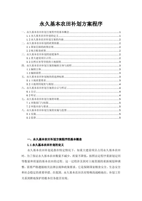 永久基本农田补划方案程序