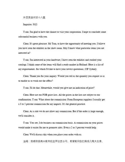 外贸英语对话十八篇.